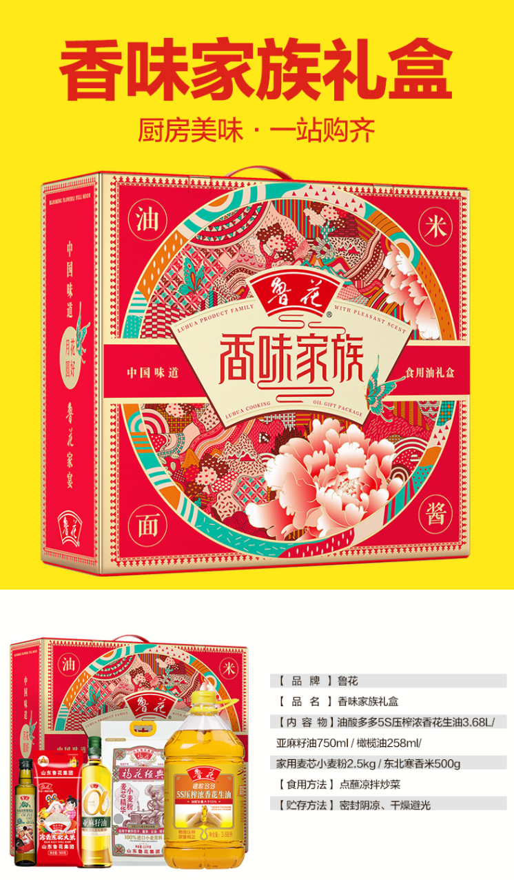 FireShot Capture 161 - 【鲁花盒】鲁花E款粮油礼盒油酸多多5S压榨浓香花生油3.68L亚麻籽油750ml橄榄油258ml麦芯小麦粉2.5kg东北寒香米500g【行_ - item.jd.com.png